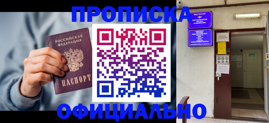 временная регистрация надежно в Орехово-Зуево